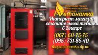 Магазин отопительной техники Днепропетровск Магазин отопительной техники Днепропетровск