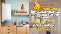 Электрический котел Tenko (Тенко) купить в Днепре Электрический котел Tenko (Тенко) купить в Днепре
