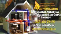 Твердотопливные пиролизные котлы Днепропетровск Твердотопливные пиролизные котлы Днепропетровск